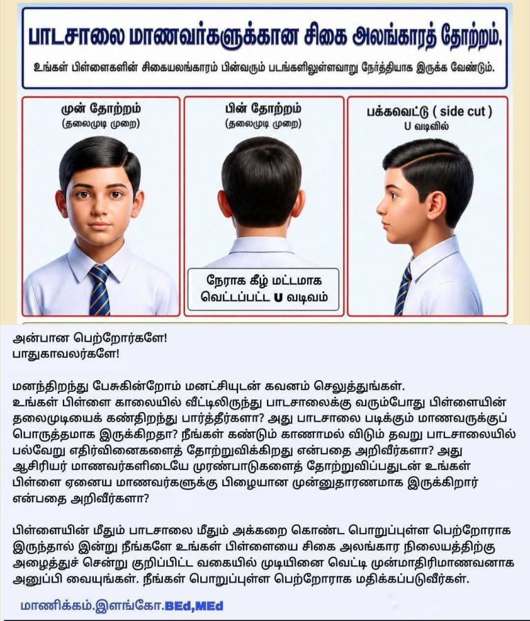 சிகையைச் சீரமைத்தல் தொடர்பாக விசேட கலந்துரையாடல்.